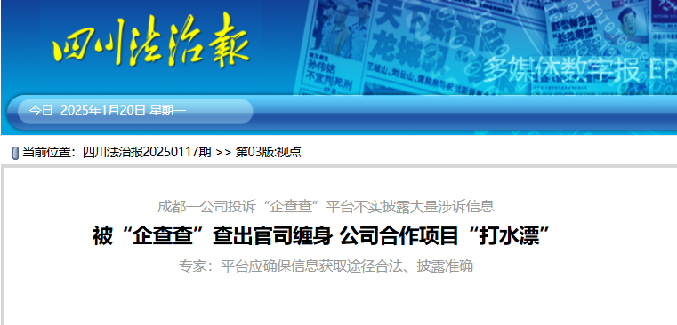 四川法制報.png 四川法制報.png